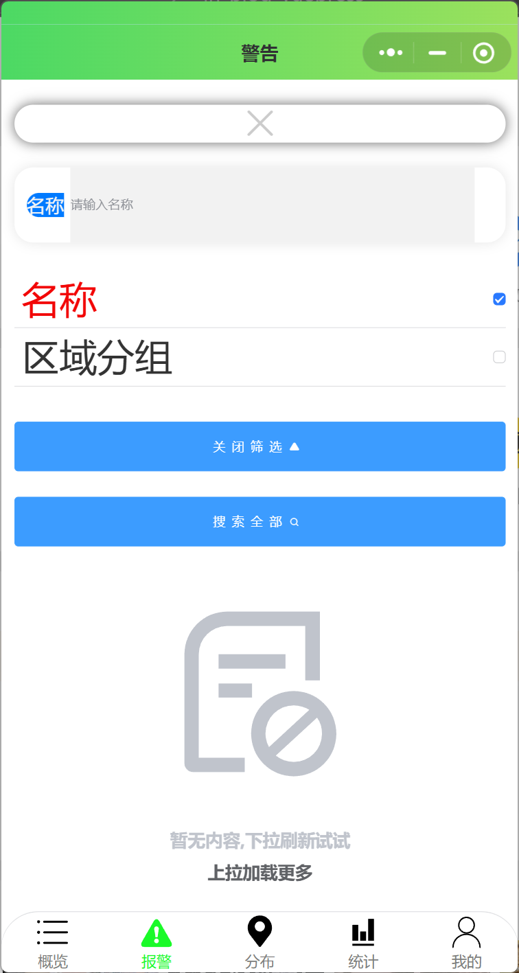 ALST 垃圾满溢 - 设备报警