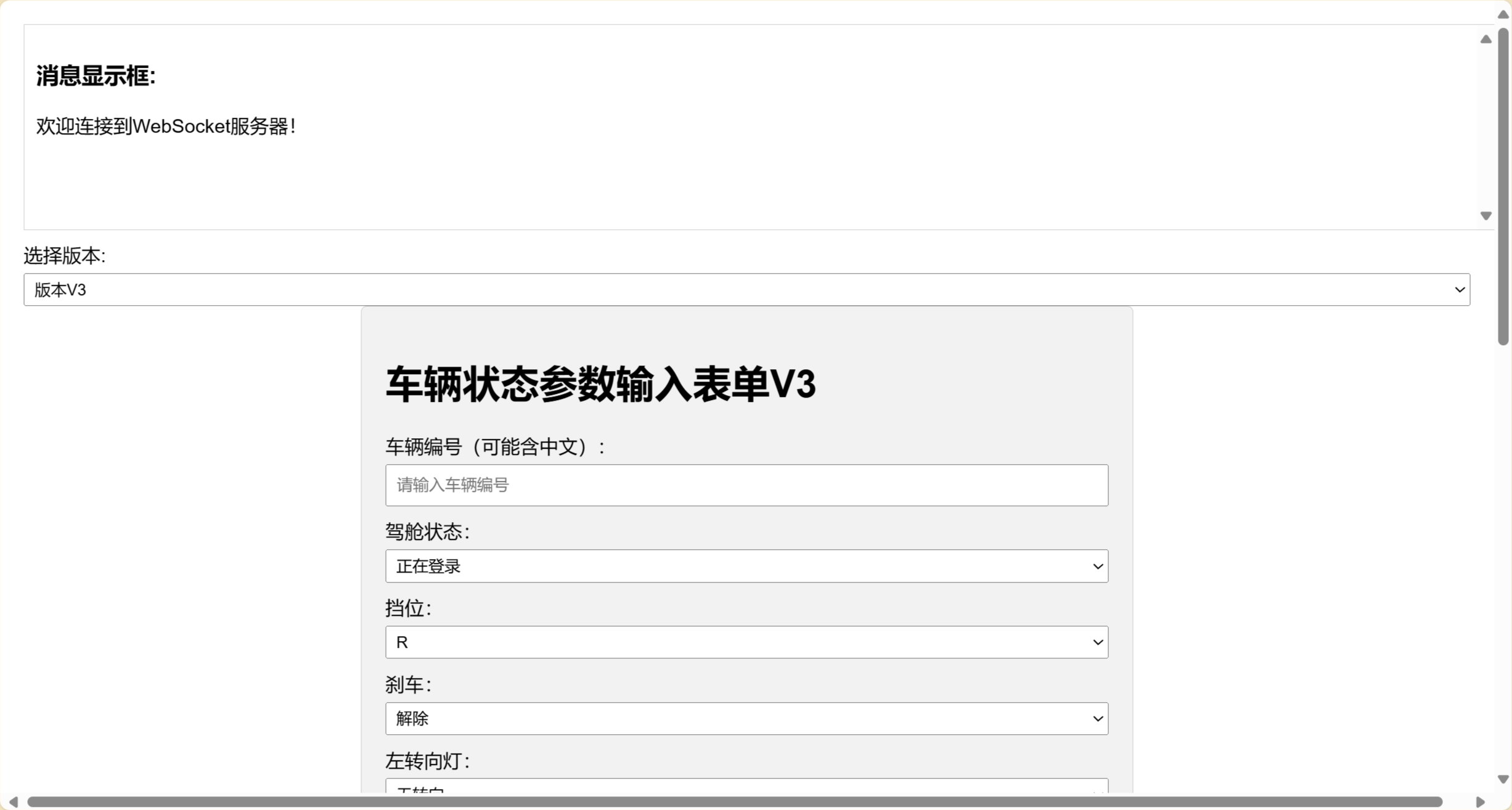 智慧驾驶平台3.0-调试页面